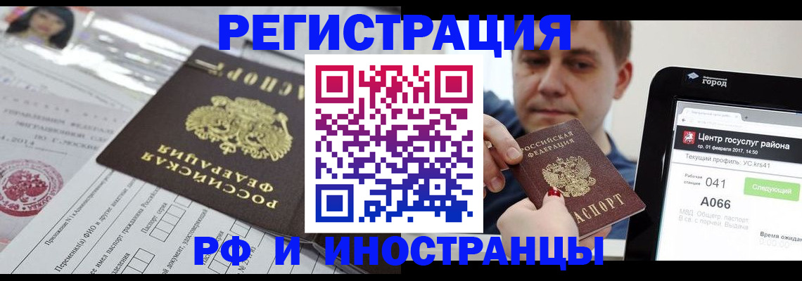 регистрация в Снежногорске