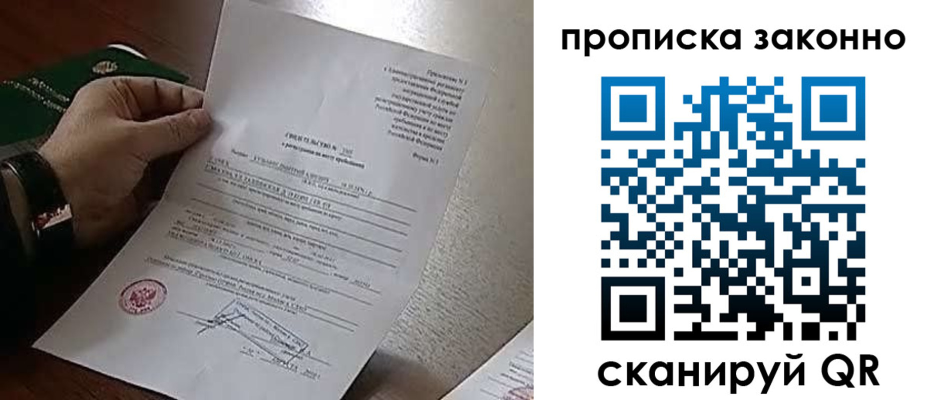 прописка в Снежногорске