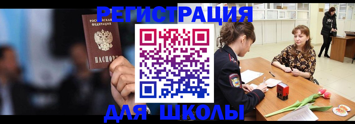 временная регистрация для всех в Снежногорске