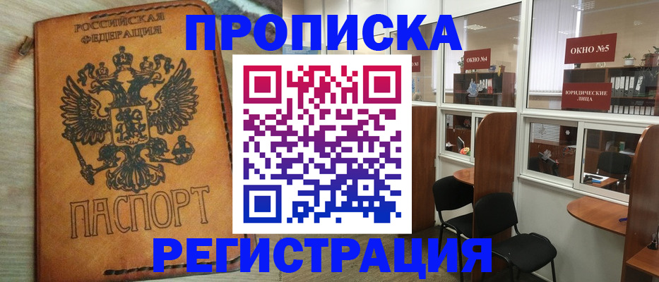 временная регистрация законно в Снежногорске