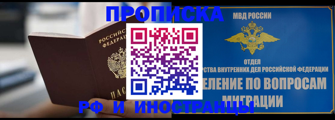 прописка законно в Снежногорске