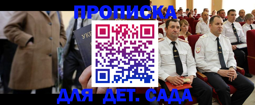 временная регистрация для всех в Снежногорске