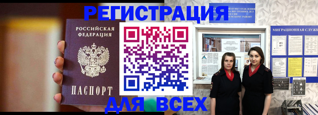 временная регистрация для школы в Снежногорске