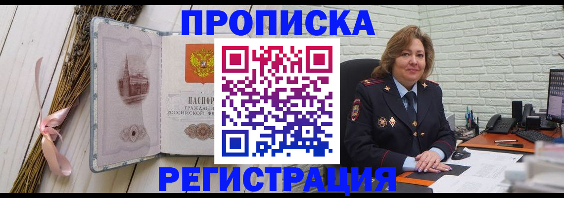 прописка гарантия в Снежногорске