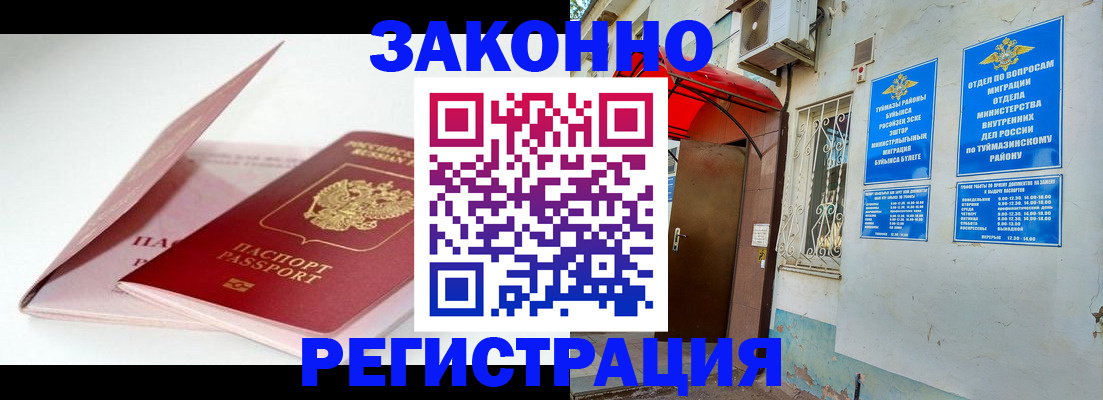 прописка гарантия в Снежногорске